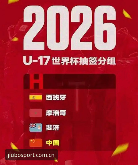 U17世界杯抽签结果揭晓，中国男女足同遇强敌——九博体育平台全程追踪赛事最新动态