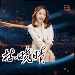 林晓晴